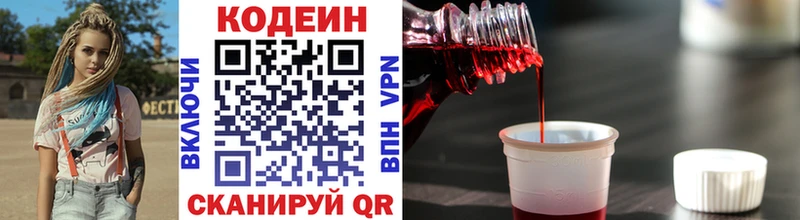 Кодеиновый сироп Lean Purple Drank  Киржач 